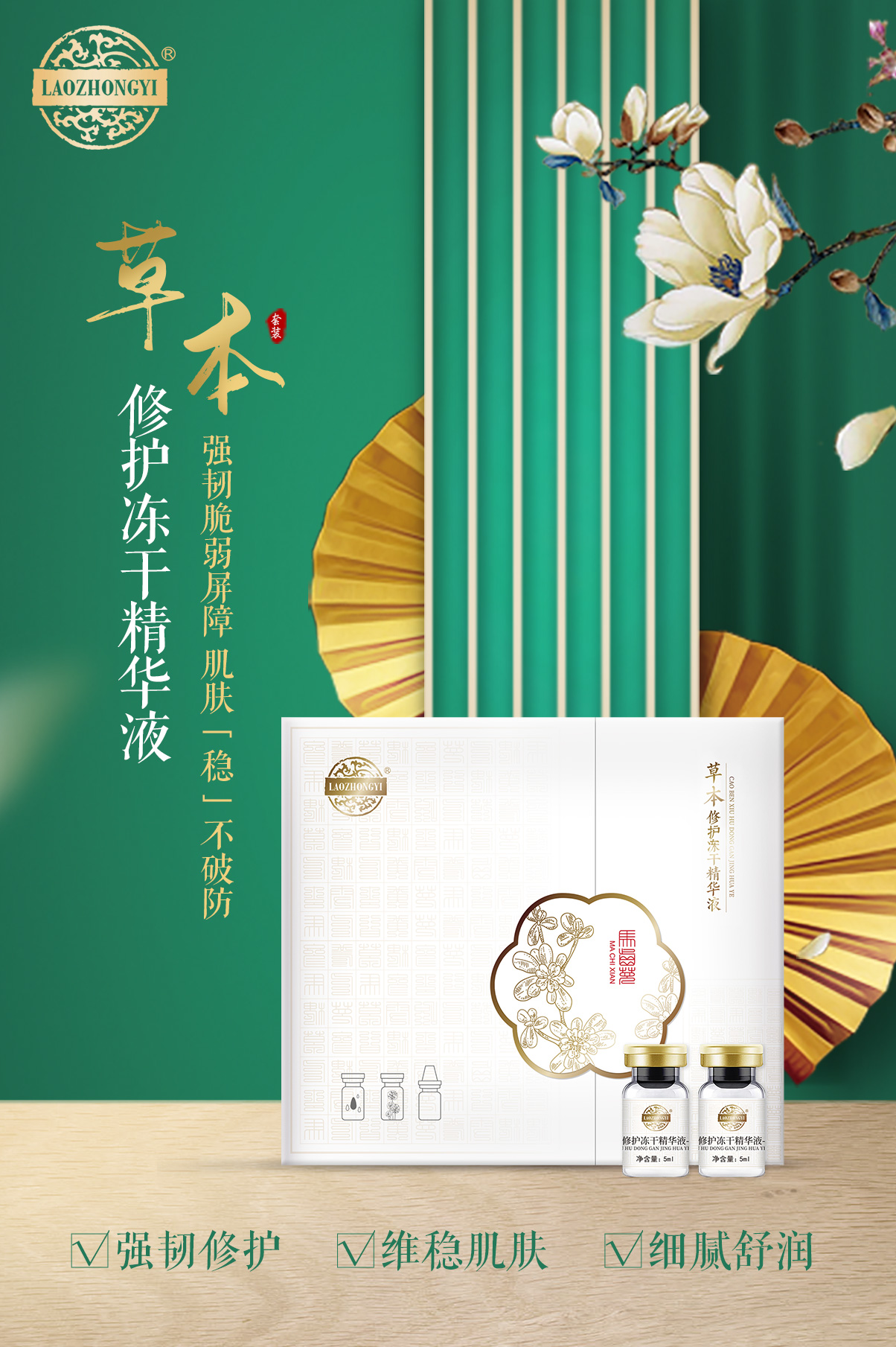 草本修护冻干精华液 - 冻干系列 - 畅销系列 - 老中医产品 - 苍南老中医化妆品有限公司